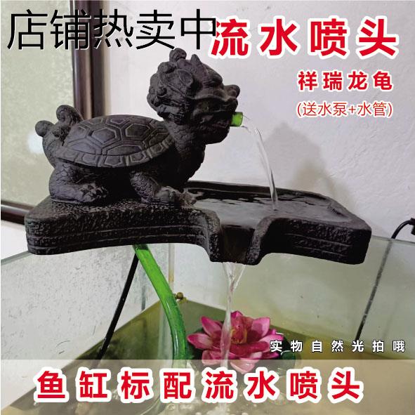龙龟流水摆件鱼缸水循环增氧过滤老石槽流水摆件龙龟流水喷头礼品