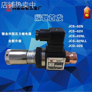 科新 JCS-02H N NL NLL 压力继电器 液压 油压开关 厂家正品现货