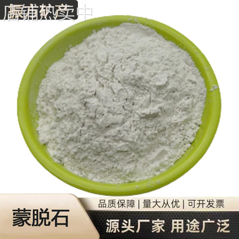 现有供应蒙脱石 饲料 添加用蒙脱土 改性纳米凝胶蒙脱石粉