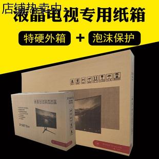 电视机保护液晶彩电拼接屏搬家纸箱子37-55-100寸搬运外包装盒