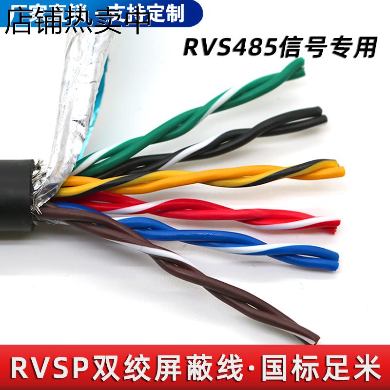 RVSP双绞屏蔽线8芯10芯12芯控制电缆1.5平方纯铜485通讯信号线