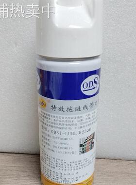 ODSi-LUBE R25QM拖链线管电线抗磨防护剂