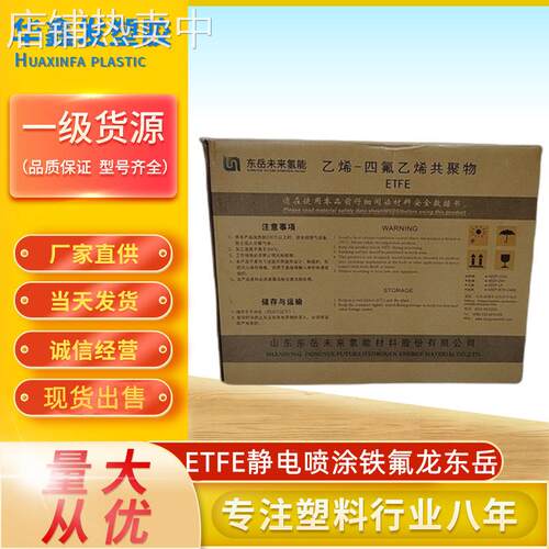 ETFE静电喷涂细粉山东未来氢能DH4051耐高温四氟乙烯特氟龙粉原料