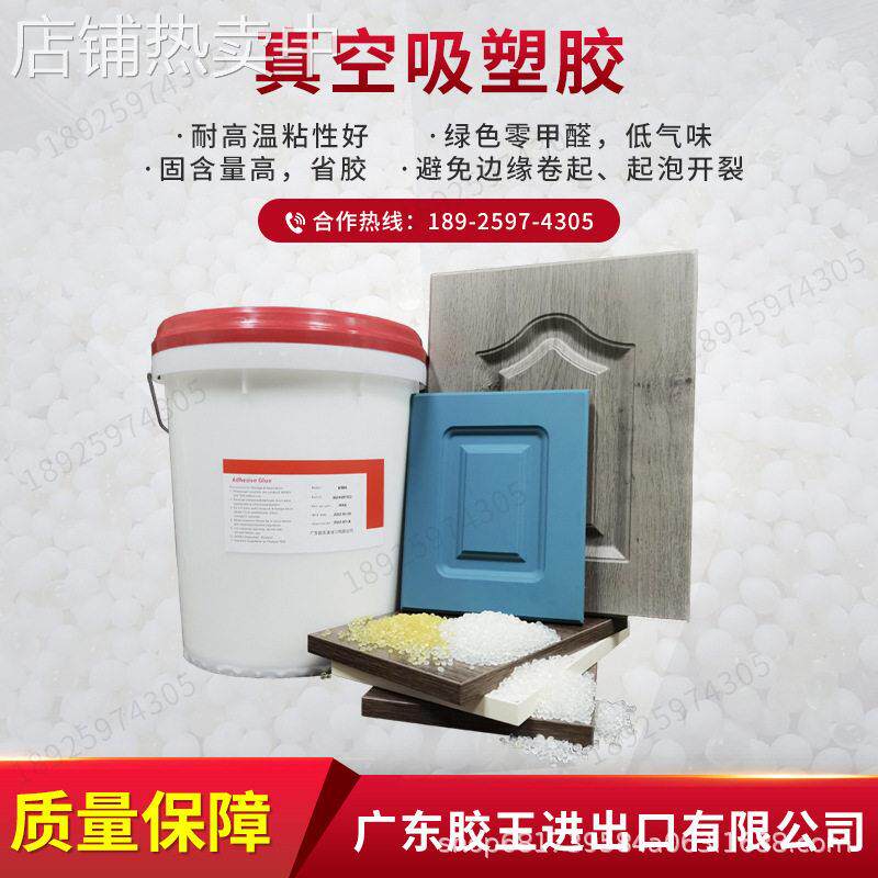 厂家吸塑胶水pvc吸塑胶 吸塑胶喷枪吸塑胶模压门衣柜门吸塑胶