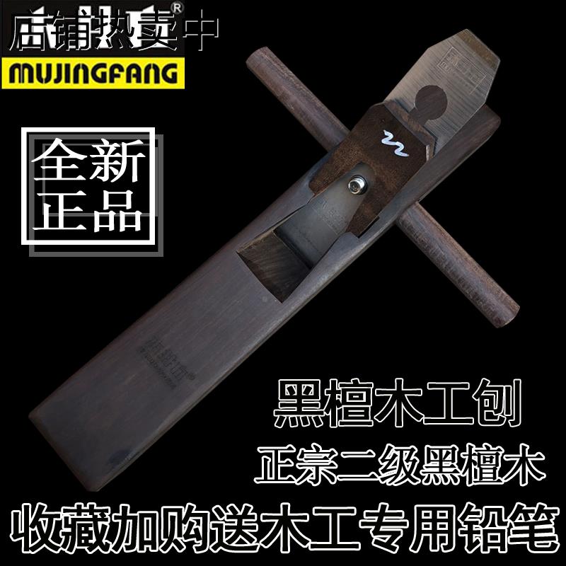 木井方工刨 二级手工刨 手推刨 长刨子 木匠木工工具