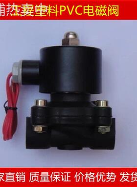 PVC常闭通水工程塑料电磁阀铜线圈220VDN15 DN20 DN32 DN40 DN50