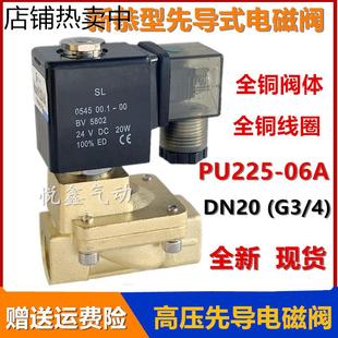 质保一年 先导式 06A 电磁阀 SLP PU225 220V 6分 24V