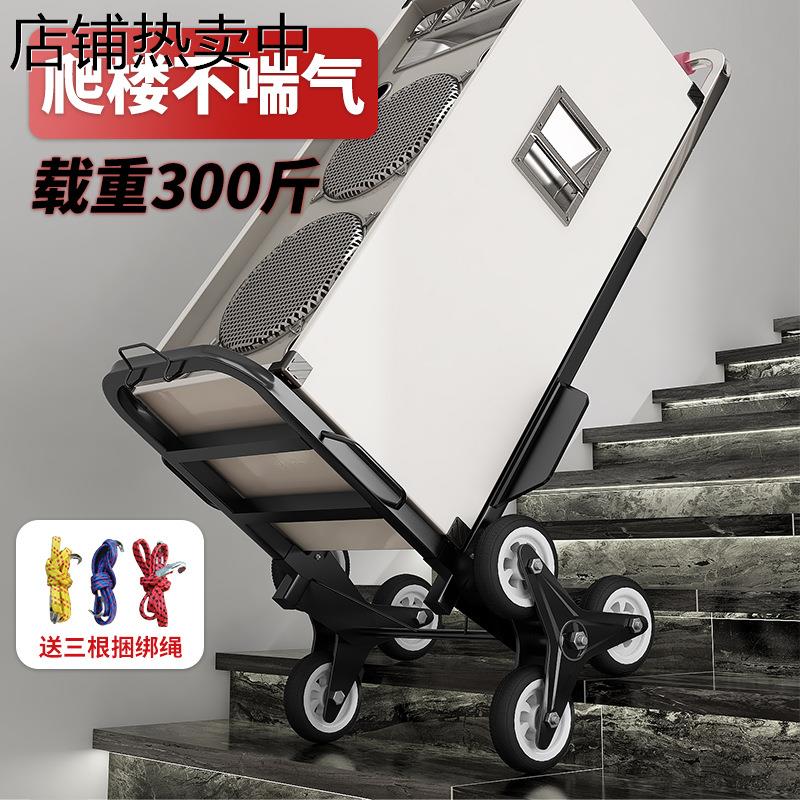 爬楼梯神器搬运车上下楼手拉车折叠便携推车拉货家用非电动爬楼机