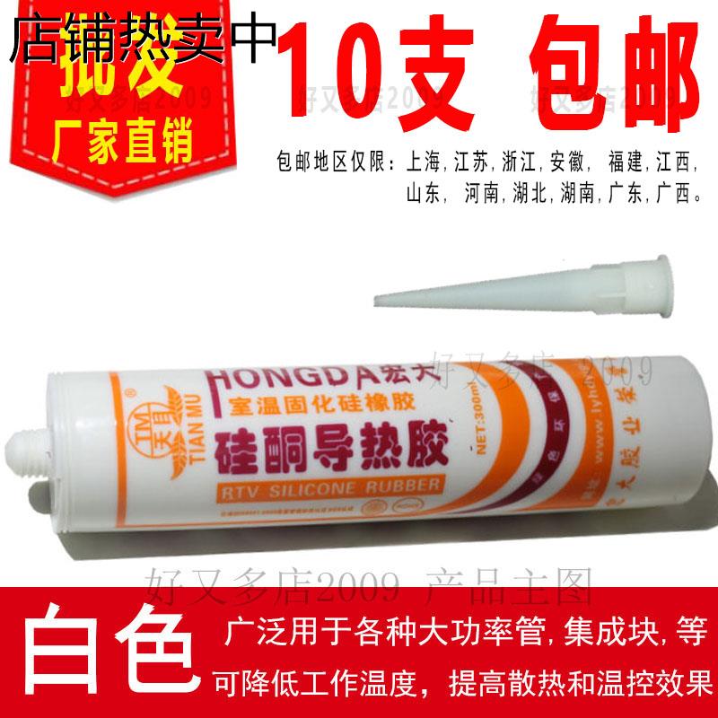 硅酮导热胶白色密封胶绝缘防水耐高温散热硅胶电子电器粘合胶