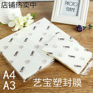 包 包邮 100张 a4塑封膜 6c8c A4过塑膜 保护膜