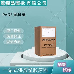 阿科玛 Kynar 740 PVDF 抗腐蚀 太阳能膜 过滤膜 钓鱼线 氟塑料