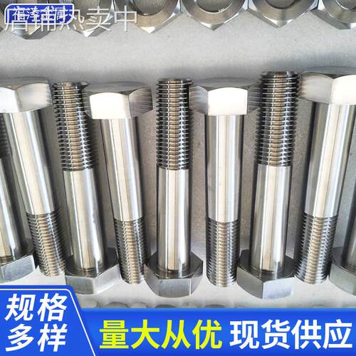 钛标准件GR12 DIN931 M36160钛螺栓钛螺母 钛标准件 钛加工件