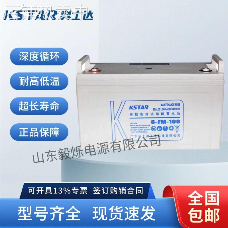 科士达蓄电池6-FM-100/12V100AHUPS65/38/200/150/24/7耐用蓄电池