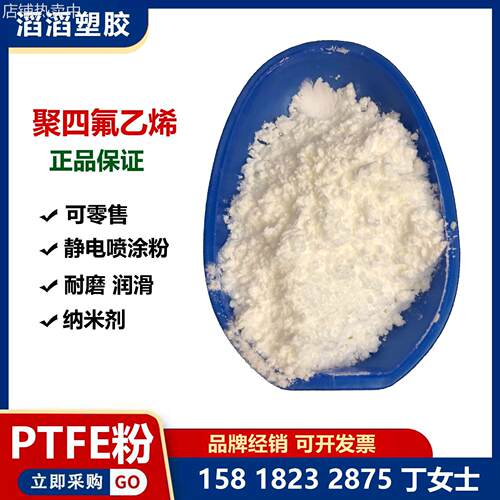 进口纳米级PTFE 润滑 超耐磨改性用PTFE聚四氟乙烯粉末 PTFE粉末