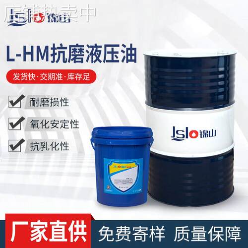 现货L-HM46抗磨液压油 32 68号叉车挖铲车注塑机用18L工程润滑油