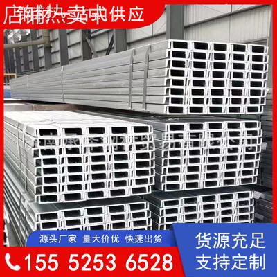 山东镀锌钢材 厂家直销全省发货 规格齐全 一站购齐 镀锌槽钢