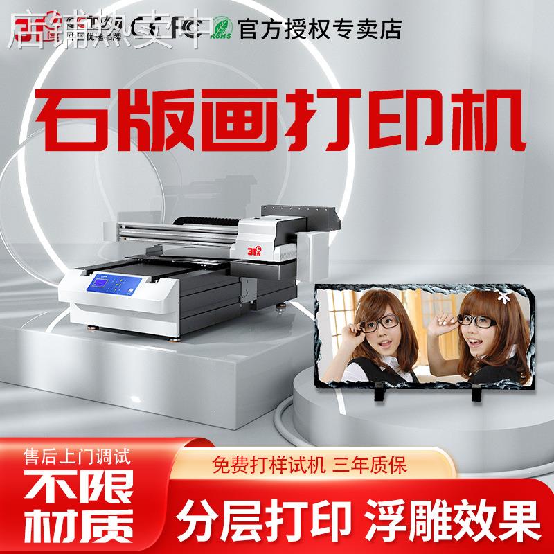 31度6090UV打印机石版画瓷砖大理石石材个性图案数码喷绘印刷机器