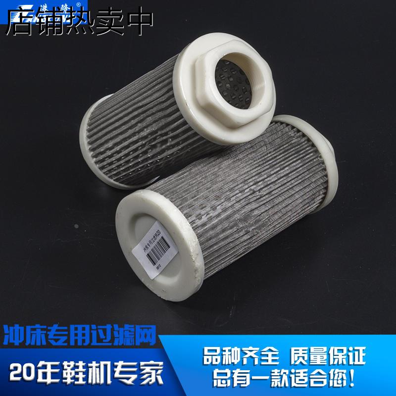 冲床滤网冲d床吸油过滤芯裁断机配件冲床过滤网油箱吸油滤网摇头