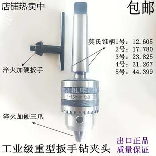 钻夹头1 摇臂钻车床铣床台钻重型扳手式 20钻床卡头