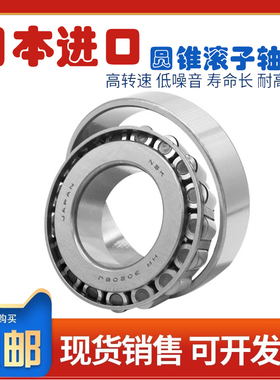 日本进口圆锥滚子轴承HR 32014 32015 32016 32017 32018J
