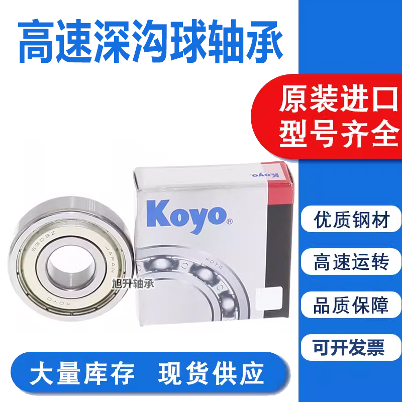 进口日本光洋轴承KOYO 6800 6801 6802 6803 6804 6805 6806RS ZZ