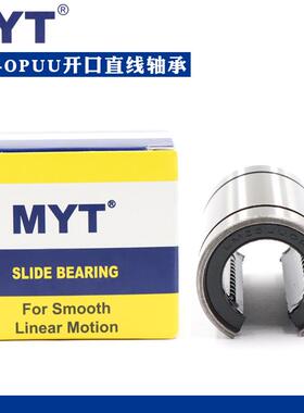 美亚特MYT大开口直线轴承LM12 13 16 20 25 30 40 50 60UUOP