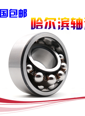 哈尔滨调心球轴承1208 1209 1210   1211 1212 1213 1214 1215 K