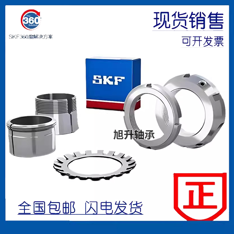 SKF锁紧螺母 锁片垫片KM MB 30 32 34 36 38 40 44 48 52 56 60