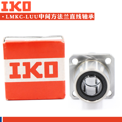 IKO进口中间法兰加长直线轴承 LMKC6 8 10 12 13 16 20 25 30 LUU