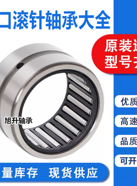 进口滚针轴承 NK 70 73 75 80 85 90 95 /36/26/25/35 R RCT
