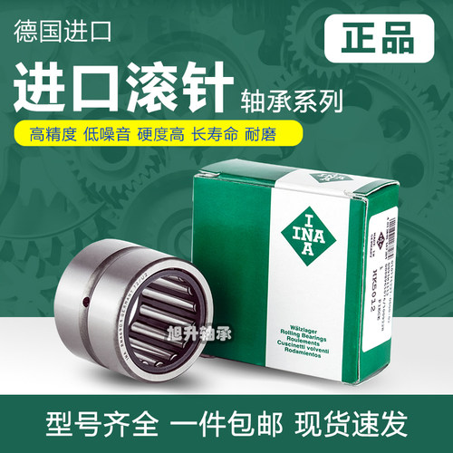 进口INA滚针轴承NK05/08 06/10 07/10 07/12 08/12 08/16 09/12TN