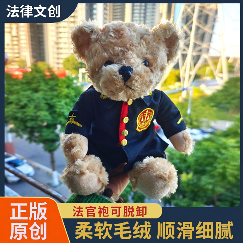 法官小熊毛绒玩具泰迪熊玩偶节日礼品形象熊律师小熊娃娃制服公仔