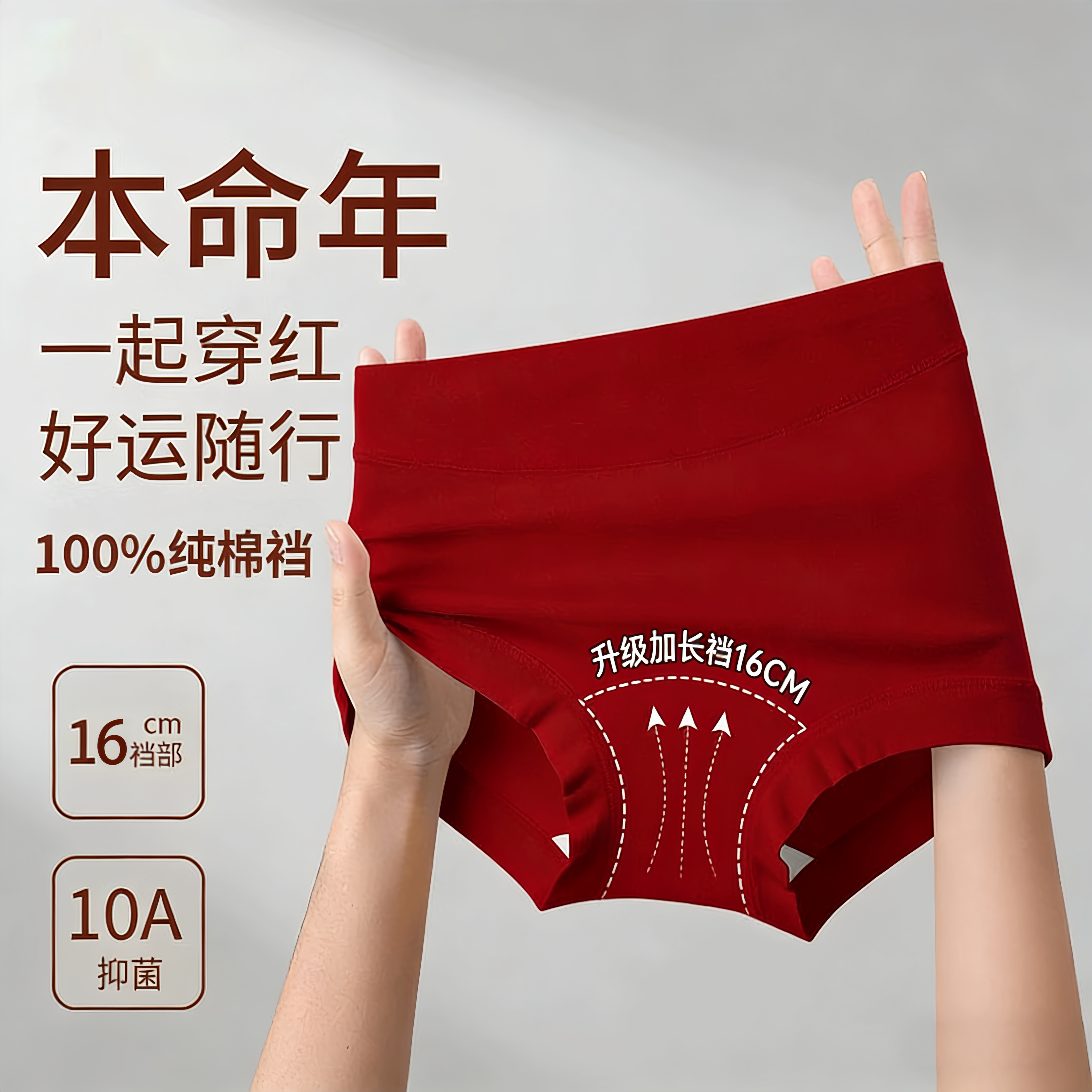 本命年红色高腰收腹内裤