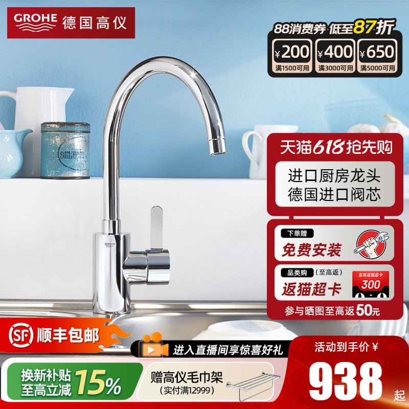 Grohe德国高仪进口厨房水槽龙头可旋转洗菜盆冷热水龙头