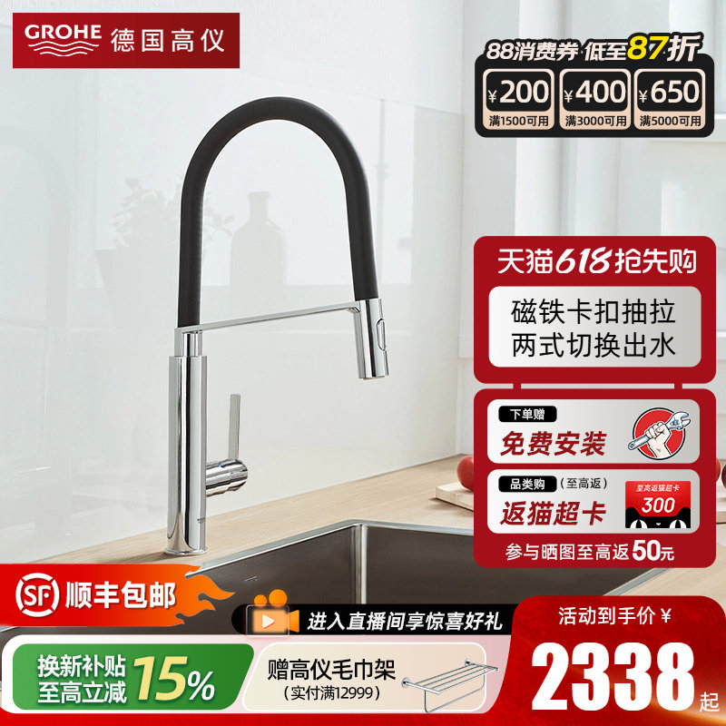Grohe德国高仪菲乐系列原装进口厨房龙头磁吸式防溅水两式出水