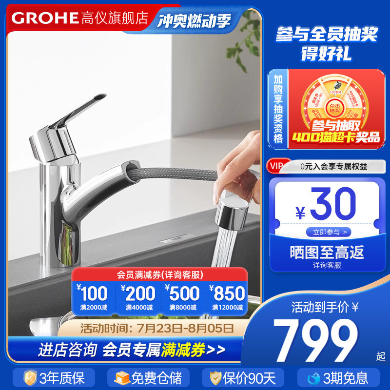 grohe德国高仪斯达低出水嘴厨卫冷热水龙头可抽拉两式出水