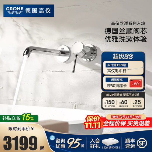 德国高仪入墙式冷热水龙头