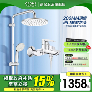 家用混水阀淋浴喷头原装 Grohe德国高仪200顶喷淋浴花洒套装 进口
