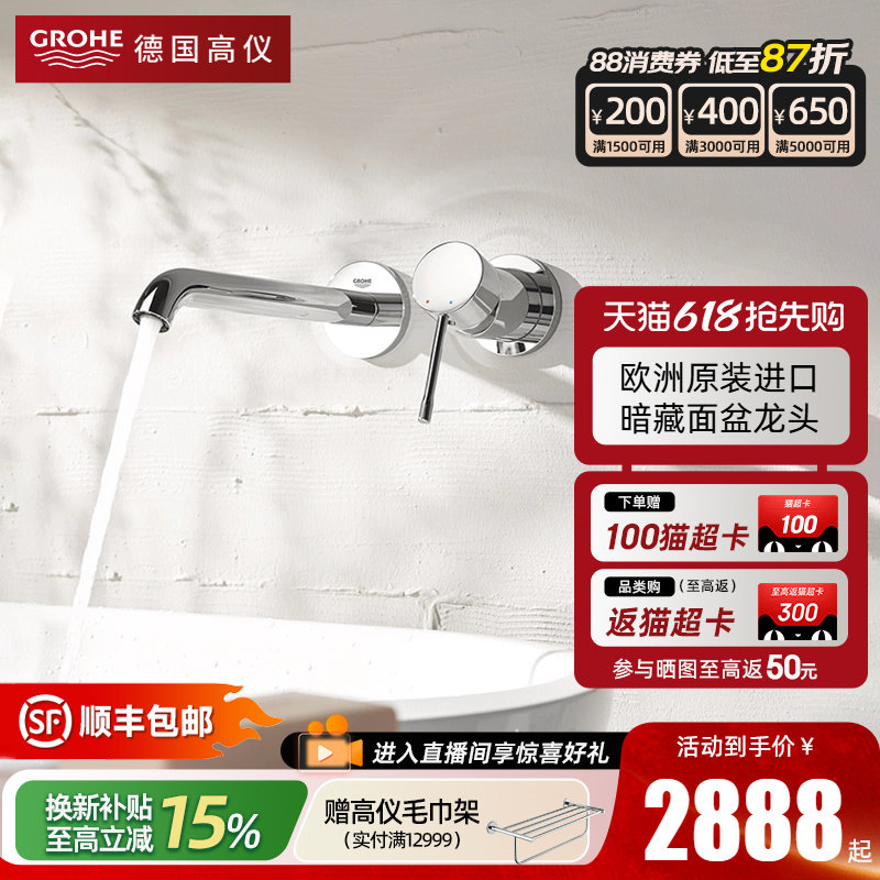 Grohe德国高仪原装进口入墙式面盆龙头暗装式冷热水面盆龙头