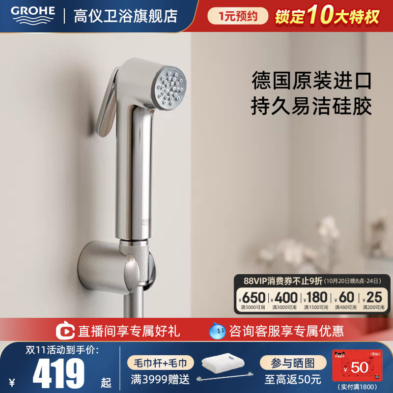 GROHE德国高仪洗手间喷枪马桶