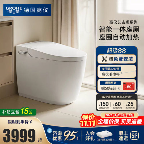 GROHE高仪即热式智能马桶