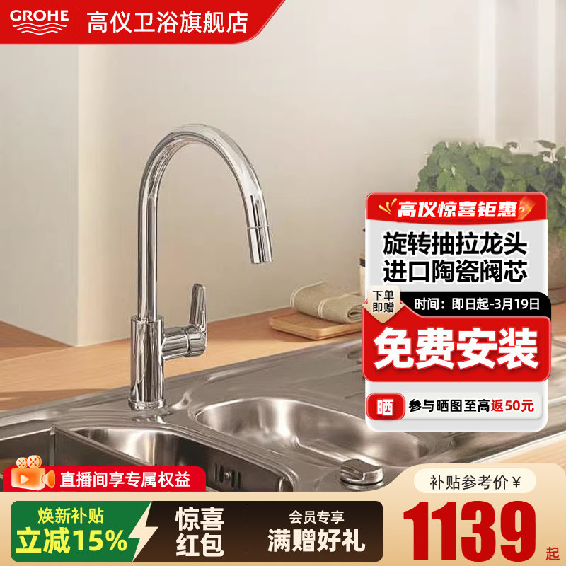 Grohe德国高仪厨房龙头可旋转原装进口水槽洗菜盆抽拉龙头30550