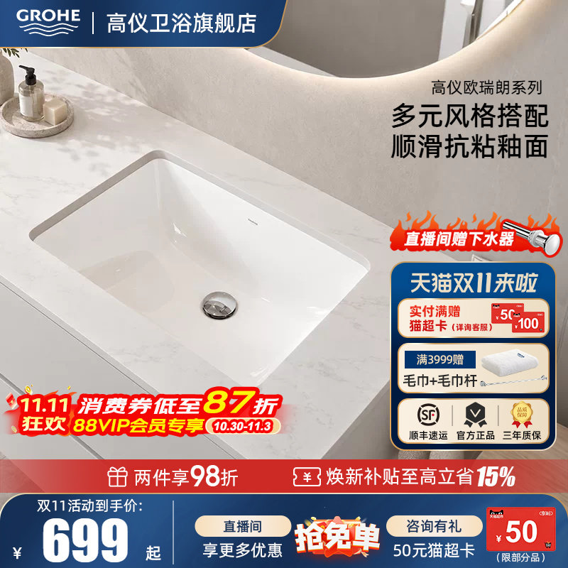Grohe德国高仪台下盆家用卫生间洗手盆嵌入式方形陶瓷盆卫浴台盆