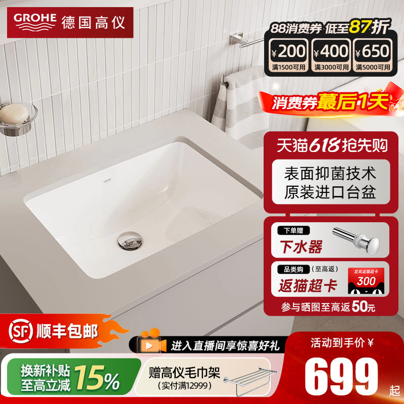 【新品】Grohe德国高仪欧瑞朗复合超洁陶瓷台下盆洗脸盆带溢水孔