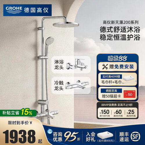 GROHE德国高仪恒温花洒套装浴缸