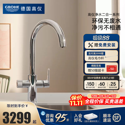 高仪超纯过滤除氯无废水厨房龙头