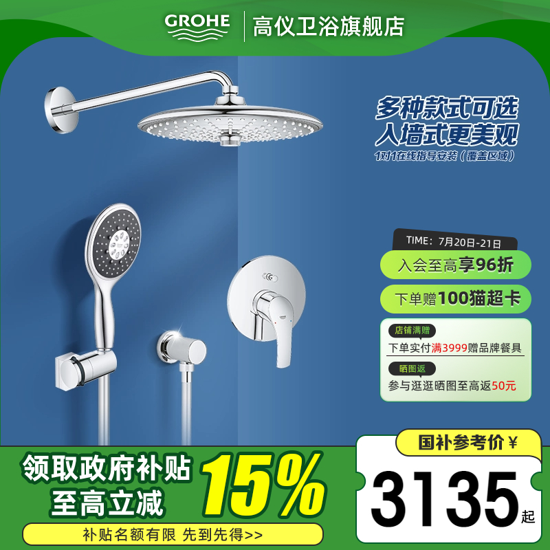 德国高仪嵌入式暗藏花洒