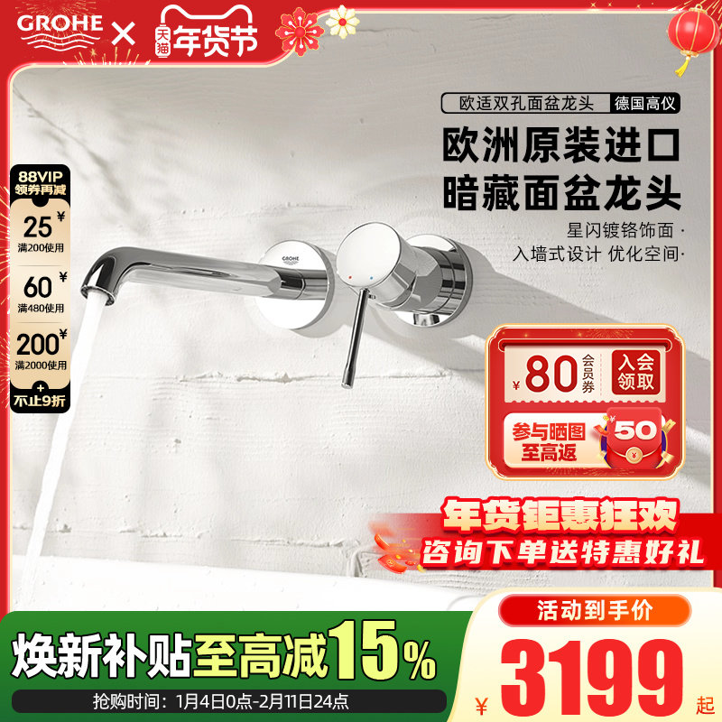 Grohe德国高仪原装进口入墙式面盆龙头暗装式冷热水面盆龙头,家装主材,面盆龙头,淘宝优惠券,粉丝福利购,淘宝优惠卷