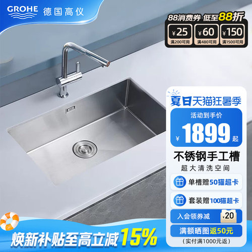 新品德国厨房GROHE304不锈钢
