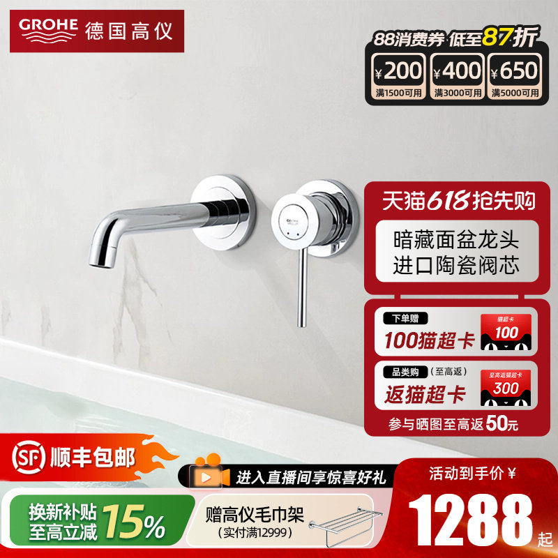 Grohe德国高仪入墙式水龙头暗藏嵌入式冷热水面盆龙头